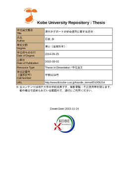 Kobe University Repository : Thesis