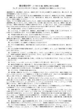 微分積分学1 (1年40組) 質問に対する回答