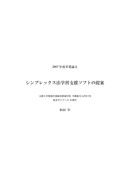 シンプレックス法学習支援ソフトの提案