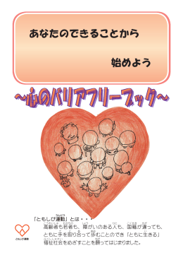 ～心のバリアフリーブック～