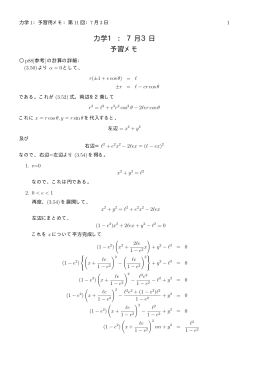 力学1：7月3日 予習メモ