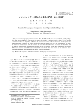 Paper (pdf file) - 早川研