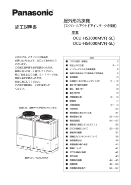 施工説明書 屋外形冷凍機