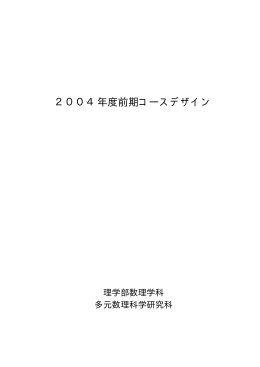 数理学科・大学院 講義・演習 - Nagoya University