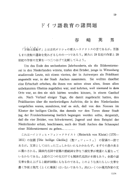 ドイ ツ語メ 育の諸問題