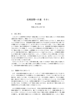 位相空間への道 その1