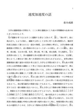 速度加速度の話