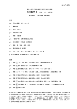 (2014 年度用) 福井大学工学部機械工学科2年生対象