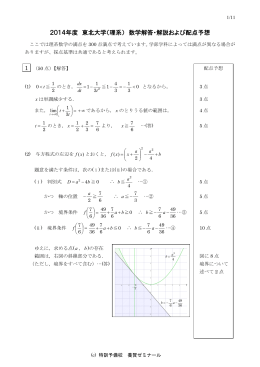 2014年度 東北大学（理系） 数学解答・解説および配点