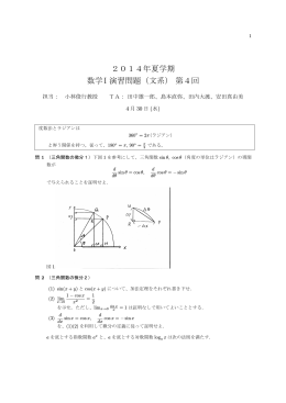 2014年夏学期 数学I 演習問題（文系）第4回