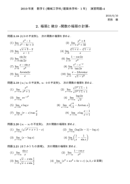 2. 極限と微分 -関数の極限の計算- - rabbit.mns.kyutech.ac.jp