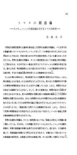ト マ ス の 創造論