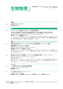 51-2 - 日本生物物理学会