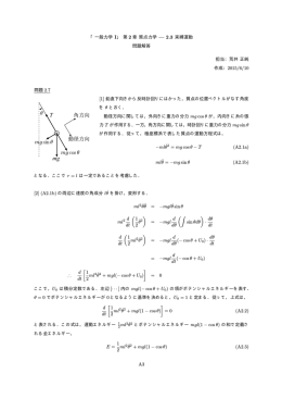 問題2.7, 3.1の解答