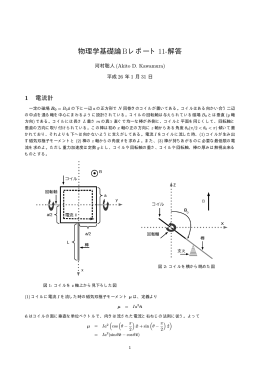 物理学基礎論Bレポート11-解答