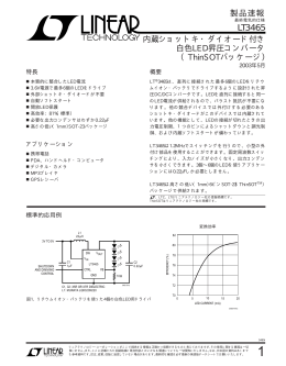 LT3465 - 内蔵ショットキ・ダイオード付き白色LED昇圧コンバータ