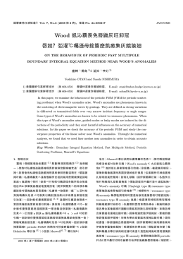 Wood の異常回折周辺における 周期高速多重極境界要素法の挙動
