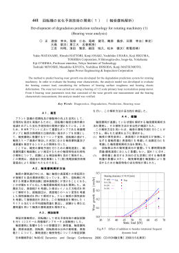 回転機の劣化予測技術の開発（1） （軸受摩耗解析