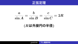プレ高数学科（LaTeX Beamer で汎用PDFプレゼンを作る）