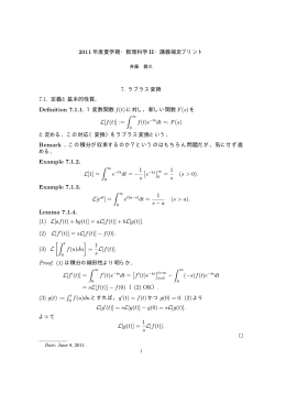 2011 年度夏学期・数理科学 II・講義補足プリント 7. ラプラス変換 7.1