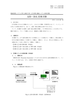 A/D・D/A 変換実験