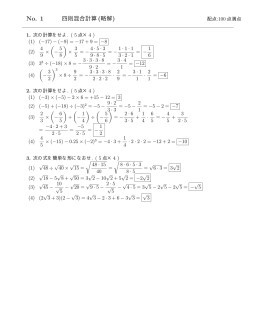四則混合計算(略解)