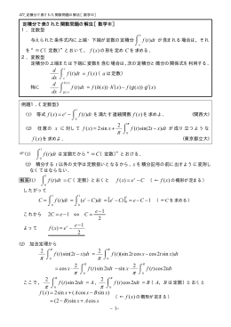 477 定積分で表された関数問題の解法