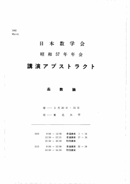 講 演 ア ブ ス トラ ク ト
