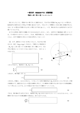 一般力学 （塚田担当クラス） 試験問題