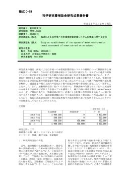 様式 C-19 科学研究費補助金研究成果報告書 科学研究費補助金研究