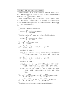 関数論入門 補講 2013 年 12 月 14 日 山根英司 実積分への応用の I, II