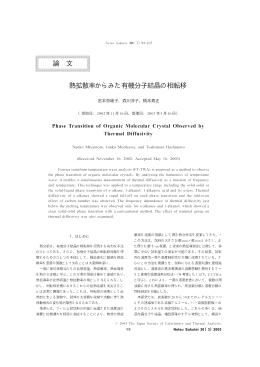熱拡散率からみた有機分子結晶の相転移 論 文