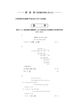 解答例特別奨学生試験（河合塾作成）