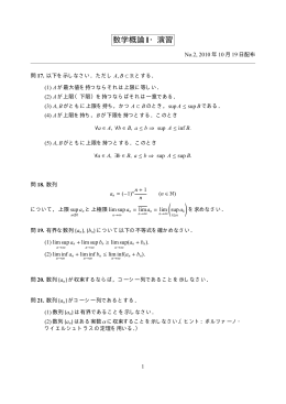 演習問題（10月19日配布）