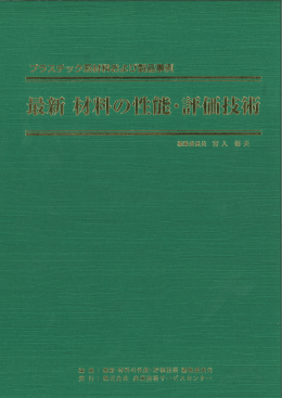 プラスチック系材料および製品事例