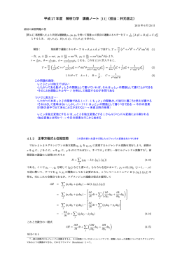 平成 27 年度 解析力学 講義ノート [11]（担当：井元信之）