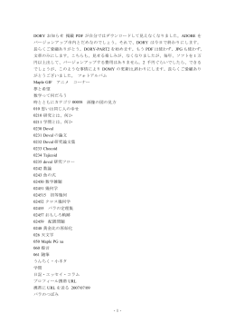 DORY お知らせ 掲載 PDF が自分ではダウンロードして