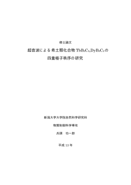 - 新潟大学理学部