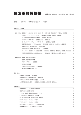 No.152 制御システム小特集（PDF：2.0MB）