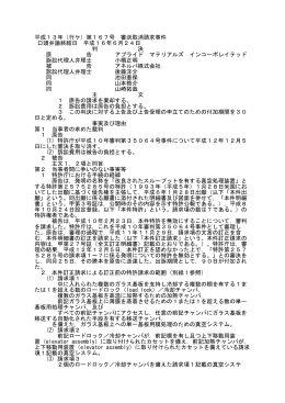 平成13年（行ケ）第167号 審決取消請求事件 口頭弁論終結日