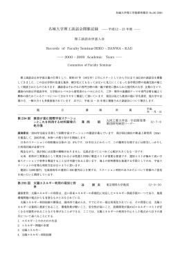 名城大学理工談話会開催記録