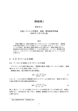 静磁場2 - 秋田工業高等専門学校