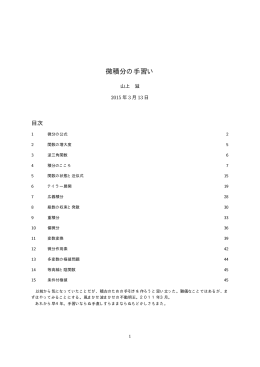 微積分の手習い