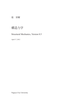構造力学