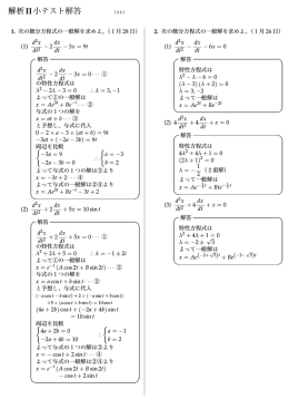 解析II小テスト解答