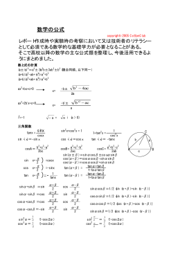 Page 1 数学の公式 copyright&copy;2005 CottonClub レポート作成時や