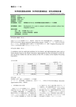 研究成果報告書 - KAKEN - 科学研究費助成事業データベース