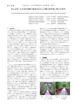 A－43 - 土木学会