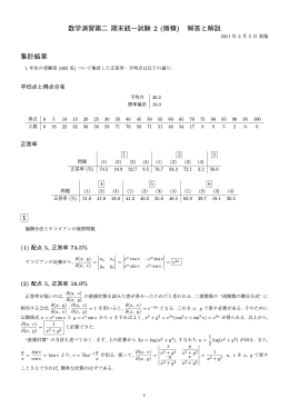 数学演習第二 期末統一試験 2 (微積) 解答と解説 集計結果