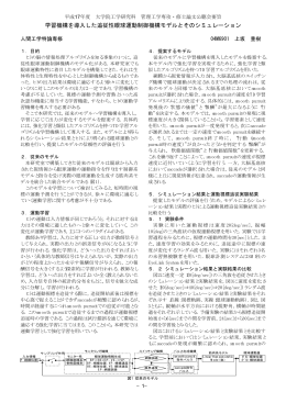 公聴会予稿集 - システムマネジメント工学科